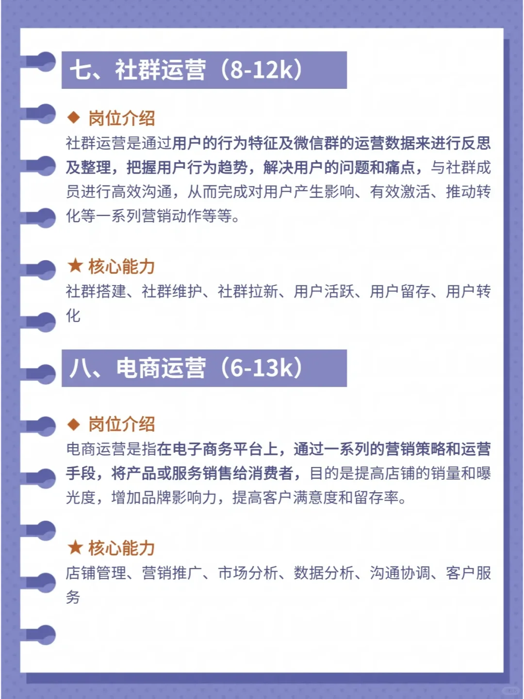 新媒体8️大岗位介绍👋看看你适合哪个？