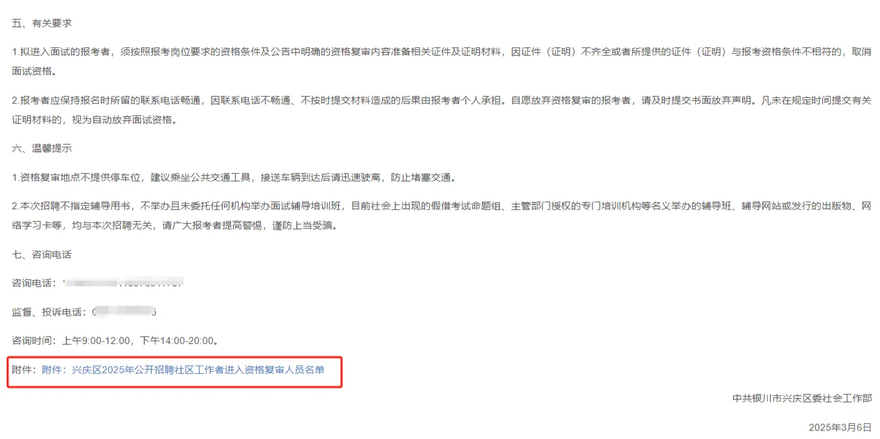 兴庆区进面名单及资格复审时间都出啦