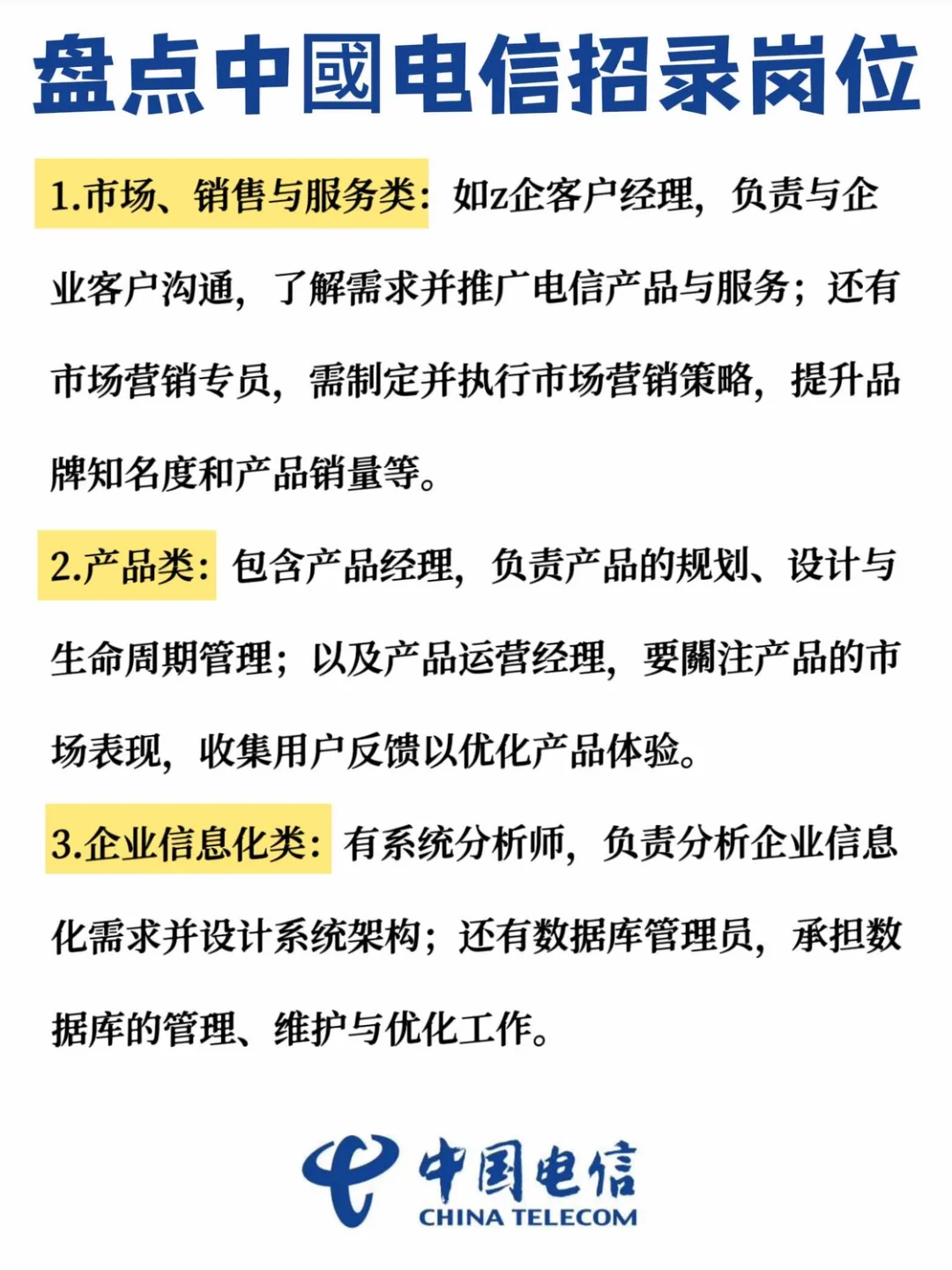 👀宝子们！中國電信招录岗位大揭秘✨