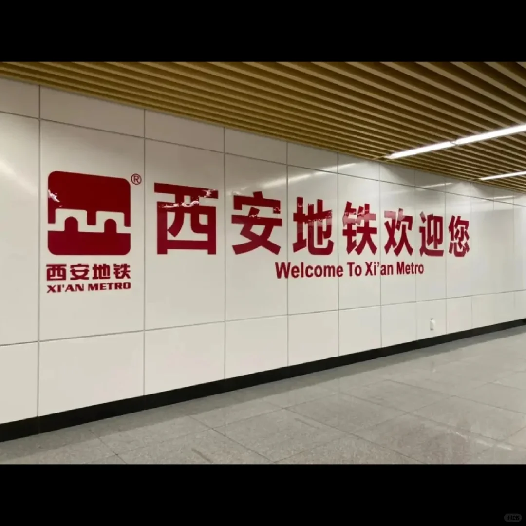 西安地铁！ 双休 不加班 6000+ 包吃住！