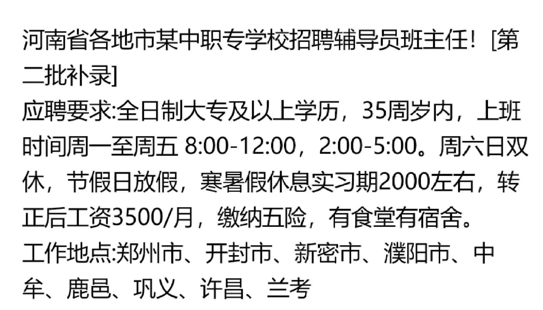 河南省多个地市招聘辅导员班主任了！