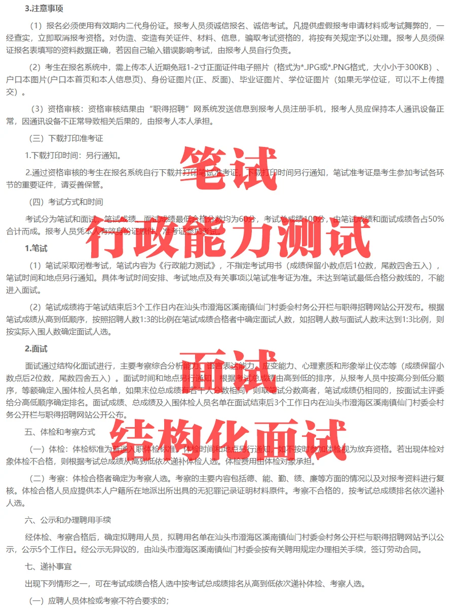 大专起报~汕头澄海溪南镇招聘工作人员1名