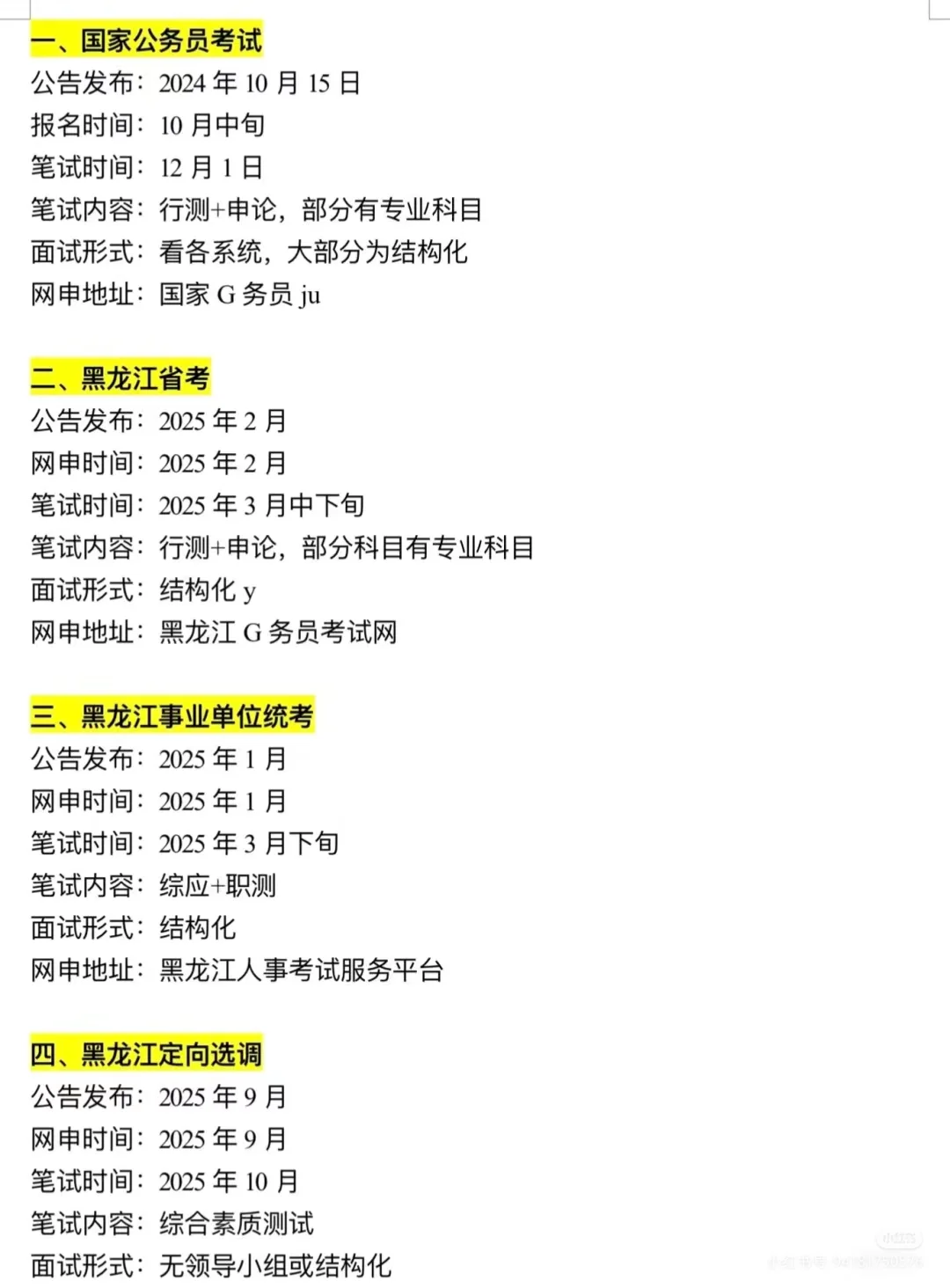 2025黑龙江13个必看的入编机会【千万别错过