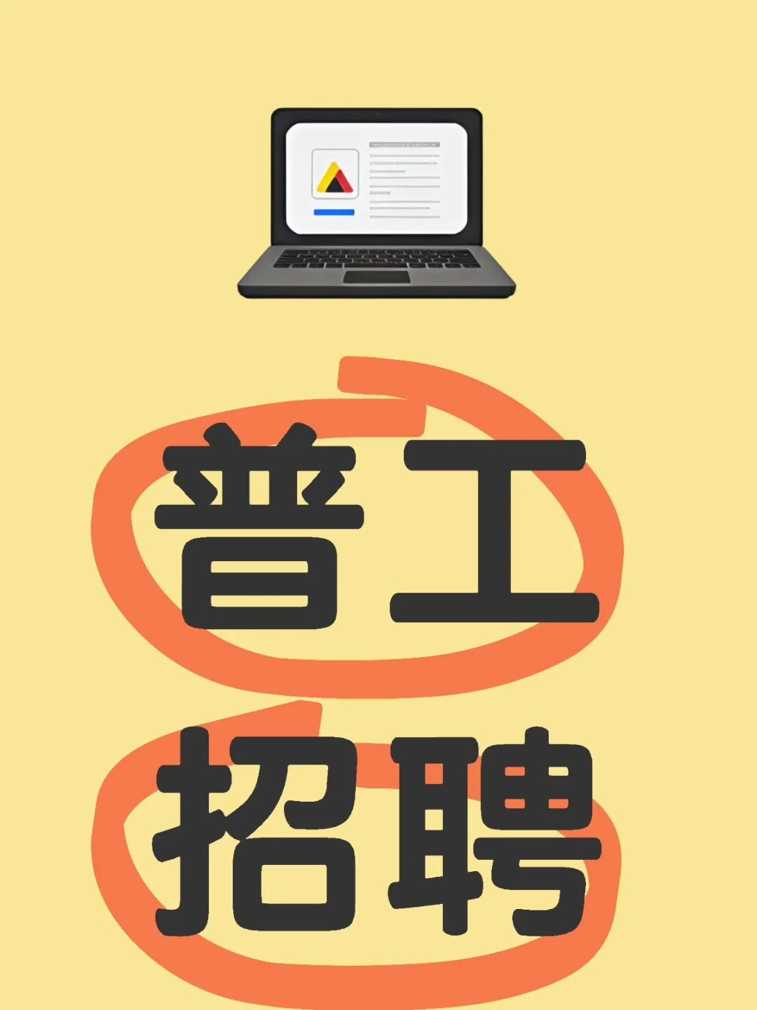 普工招聘:河北地区