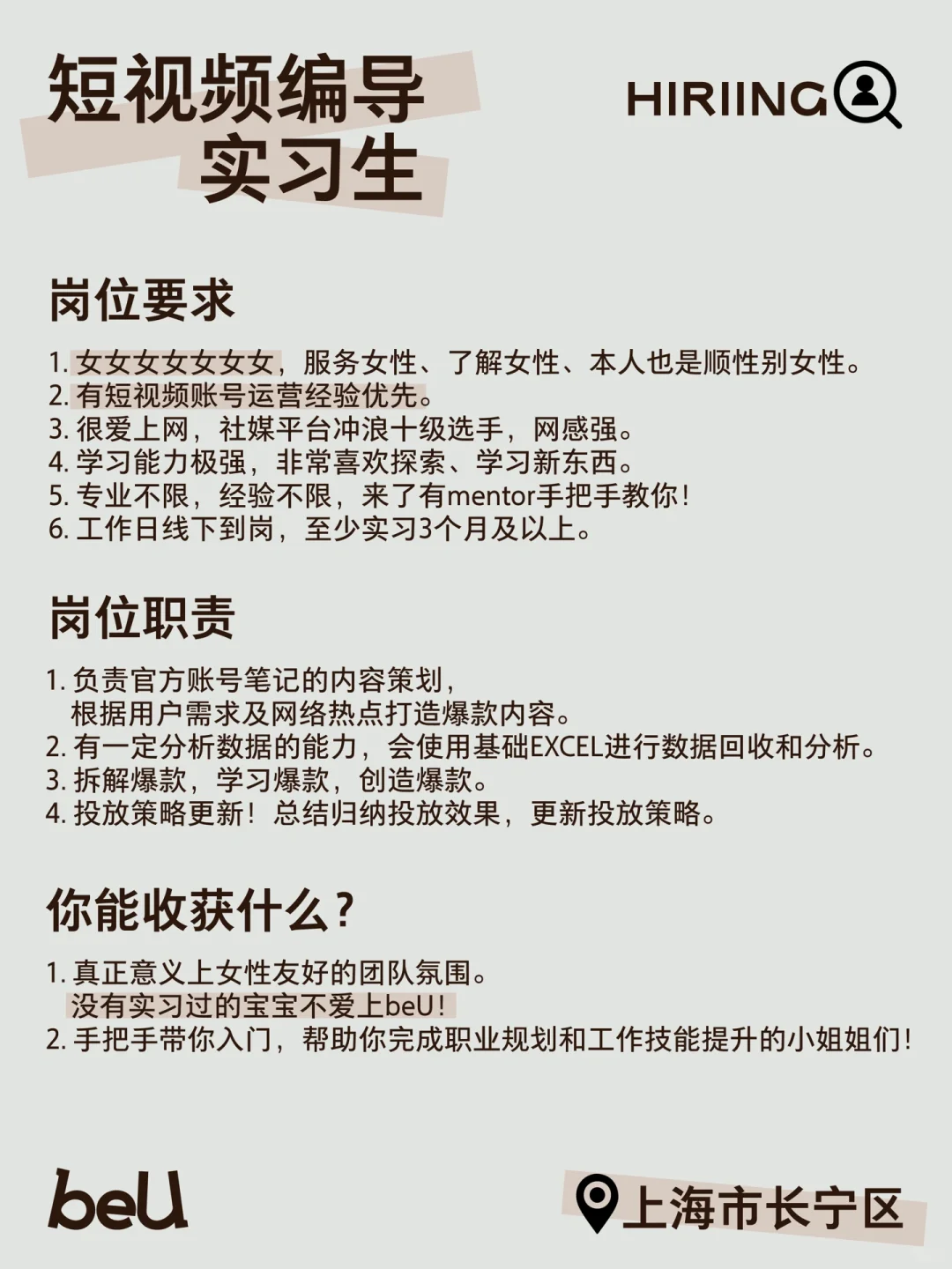 急！beU招新进行中！