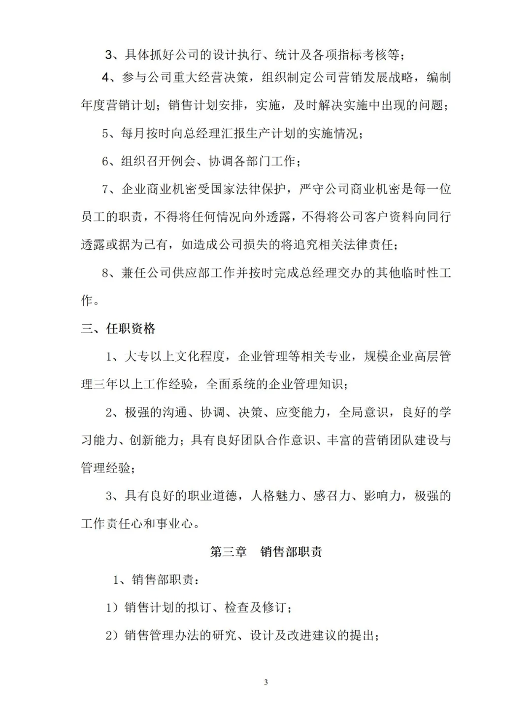 公司各部门岗位职责【上】