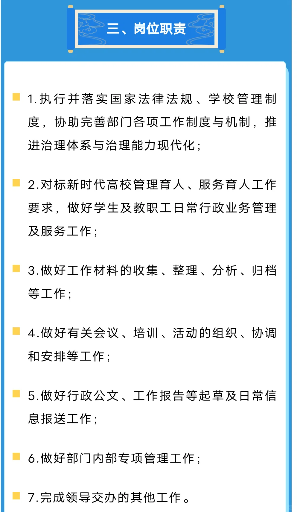 不限专业！中国科学院大学招聘管理岗