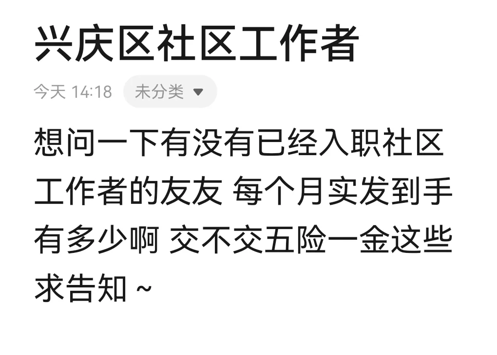 兴庆区社区工作者待遇