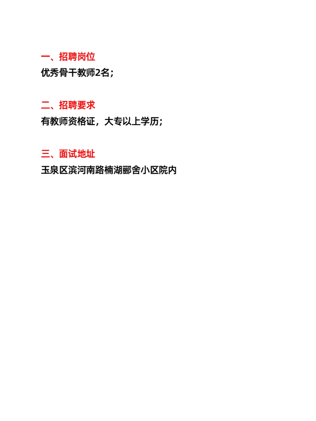 呼和浩特市玉泉区第三幼儿园楠湖郦舍分园