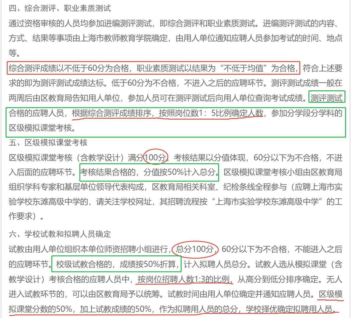 崇明区教师编制笔试成绩已出，接下来的流程