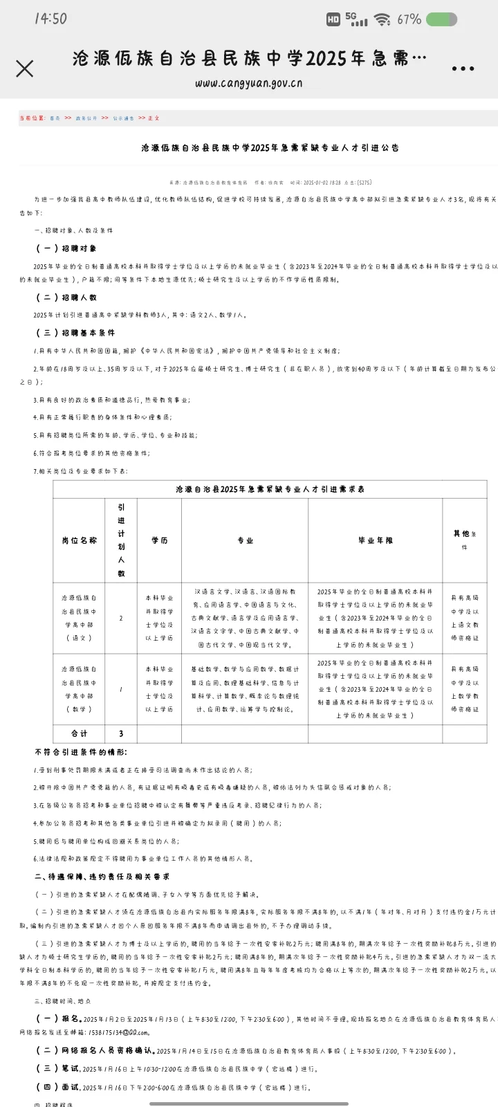 事业单位招聘了