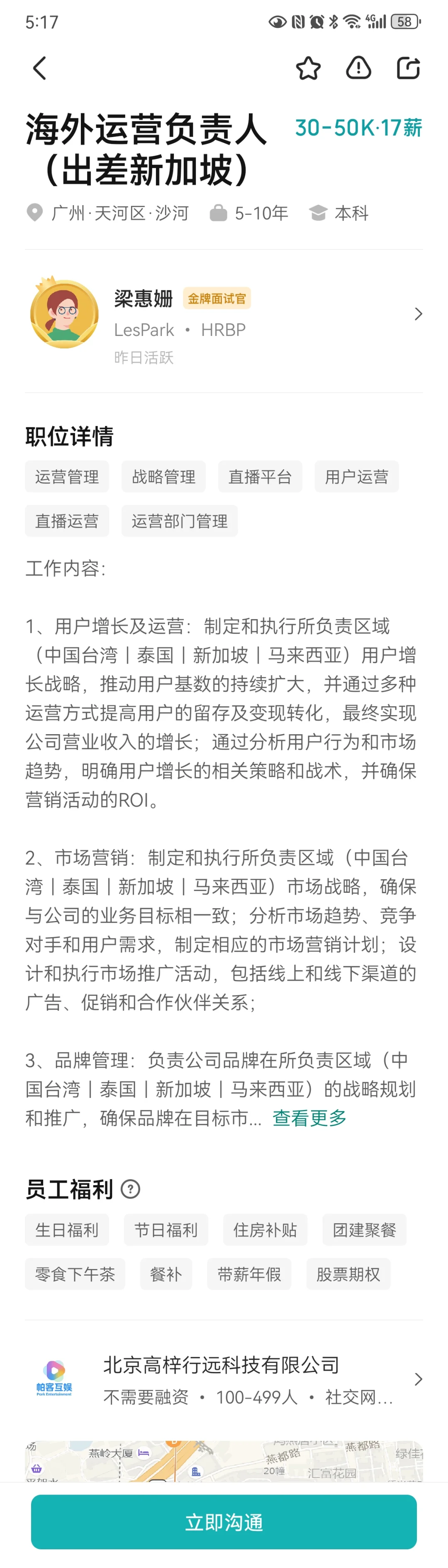 小而美互联网公司在招运营类岗位2025