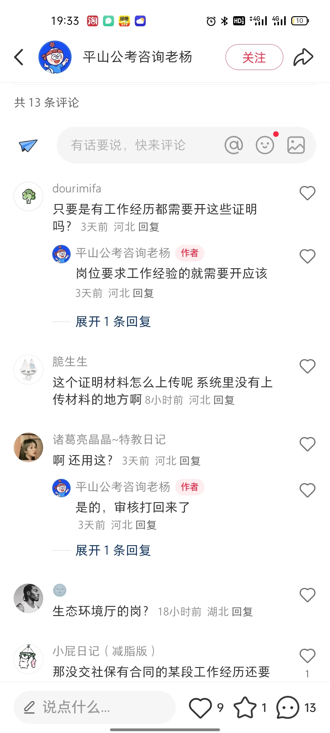 工作证明必须要有社保#河北省直事业单位 #