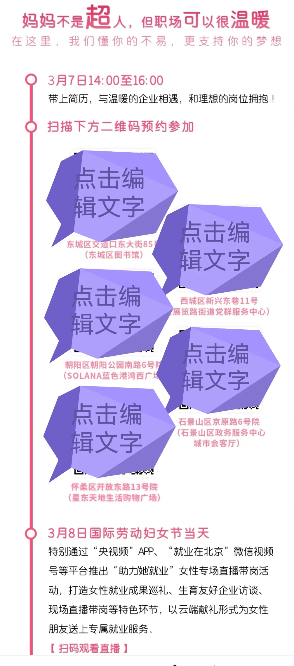 “妈妈岗”招聘企业名单信息来了——