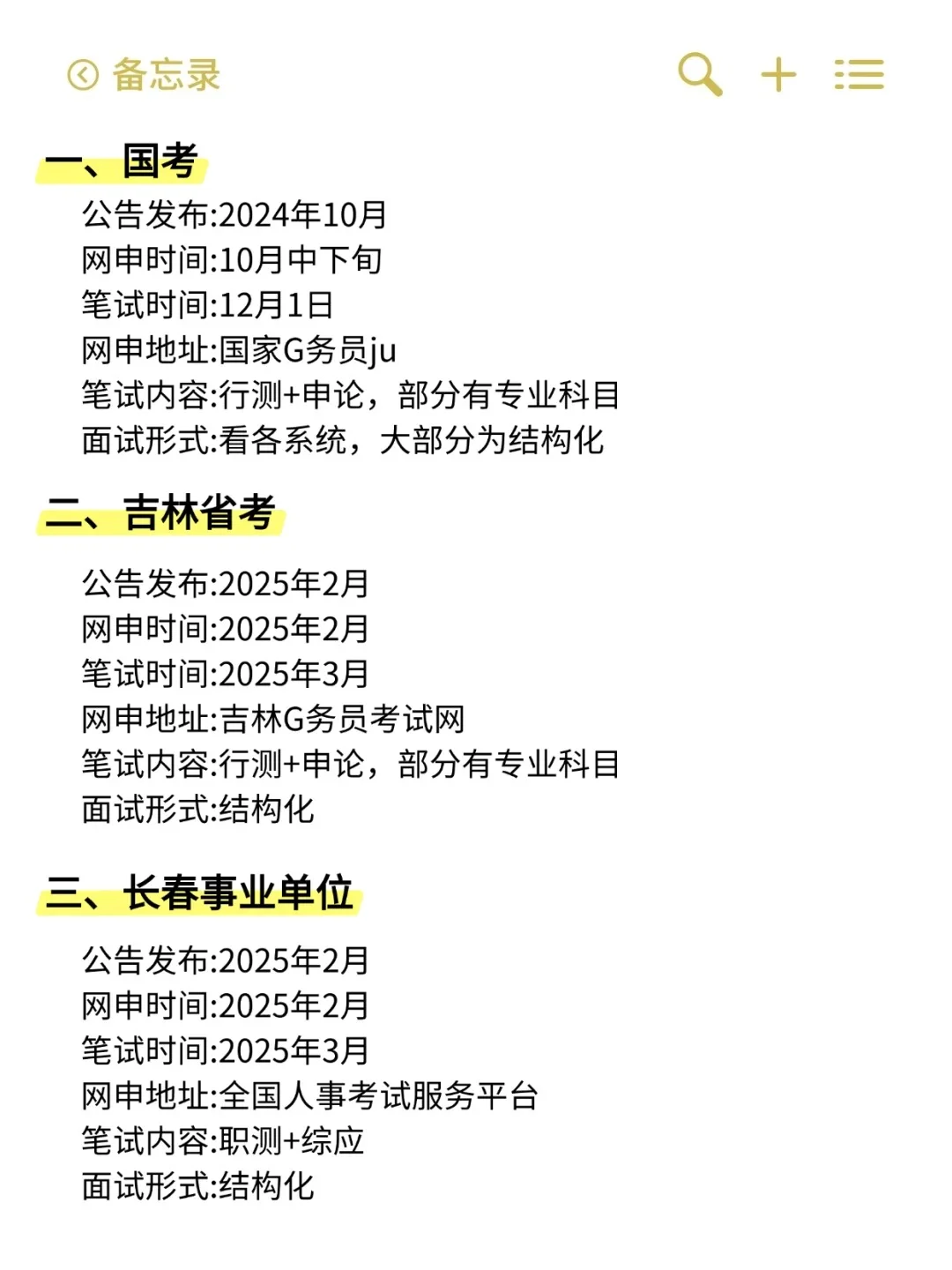 吉林今年考公简直赢麻了........