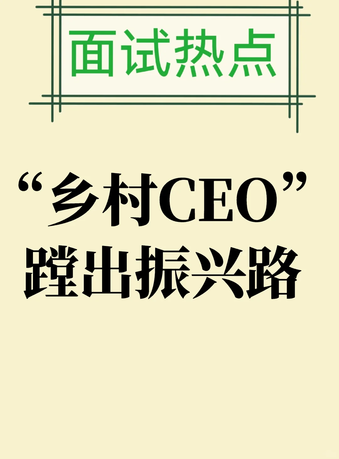 “乡村CEO”蹚出振兴路