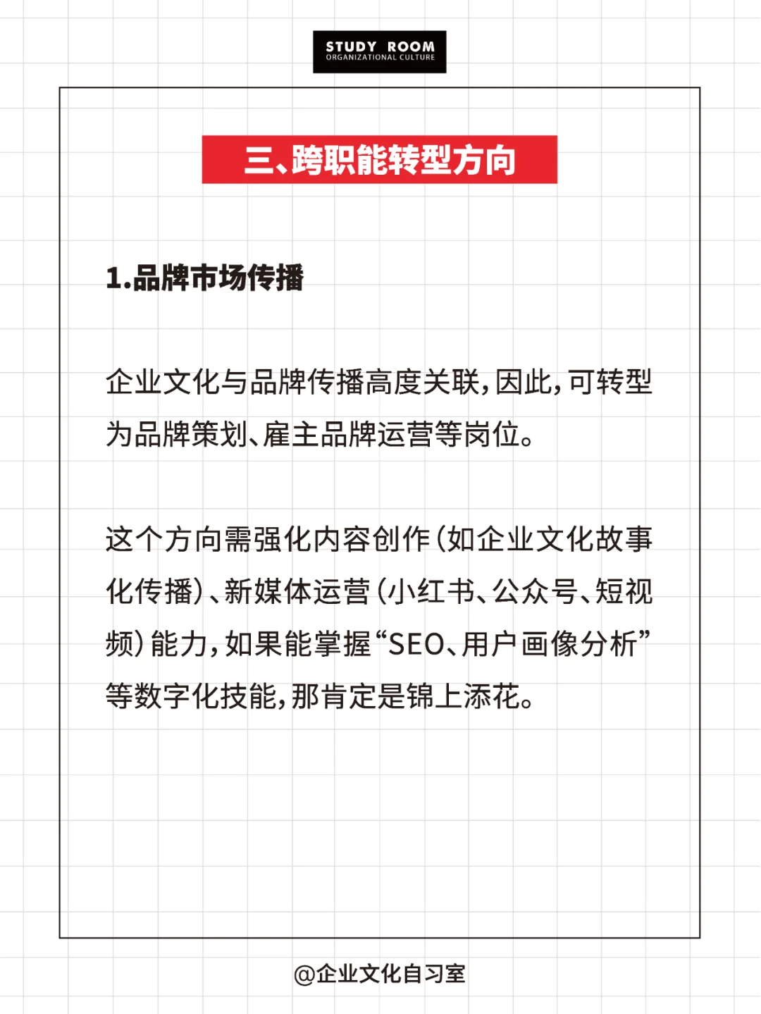 聊聊企业文化岗位的发展方向