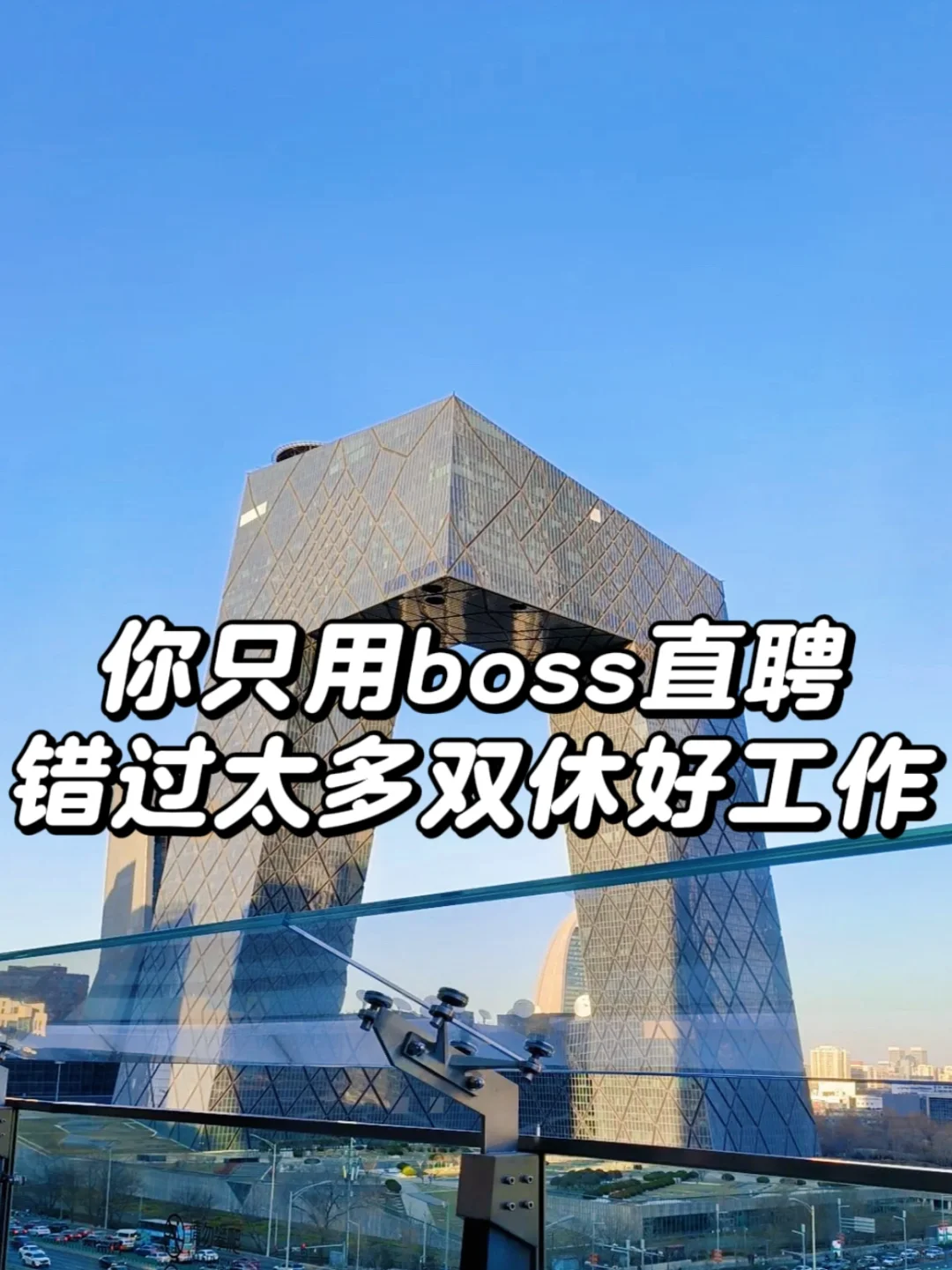 踩坑3年才发现，只用BOSS的姐妹真的亏惨了！！