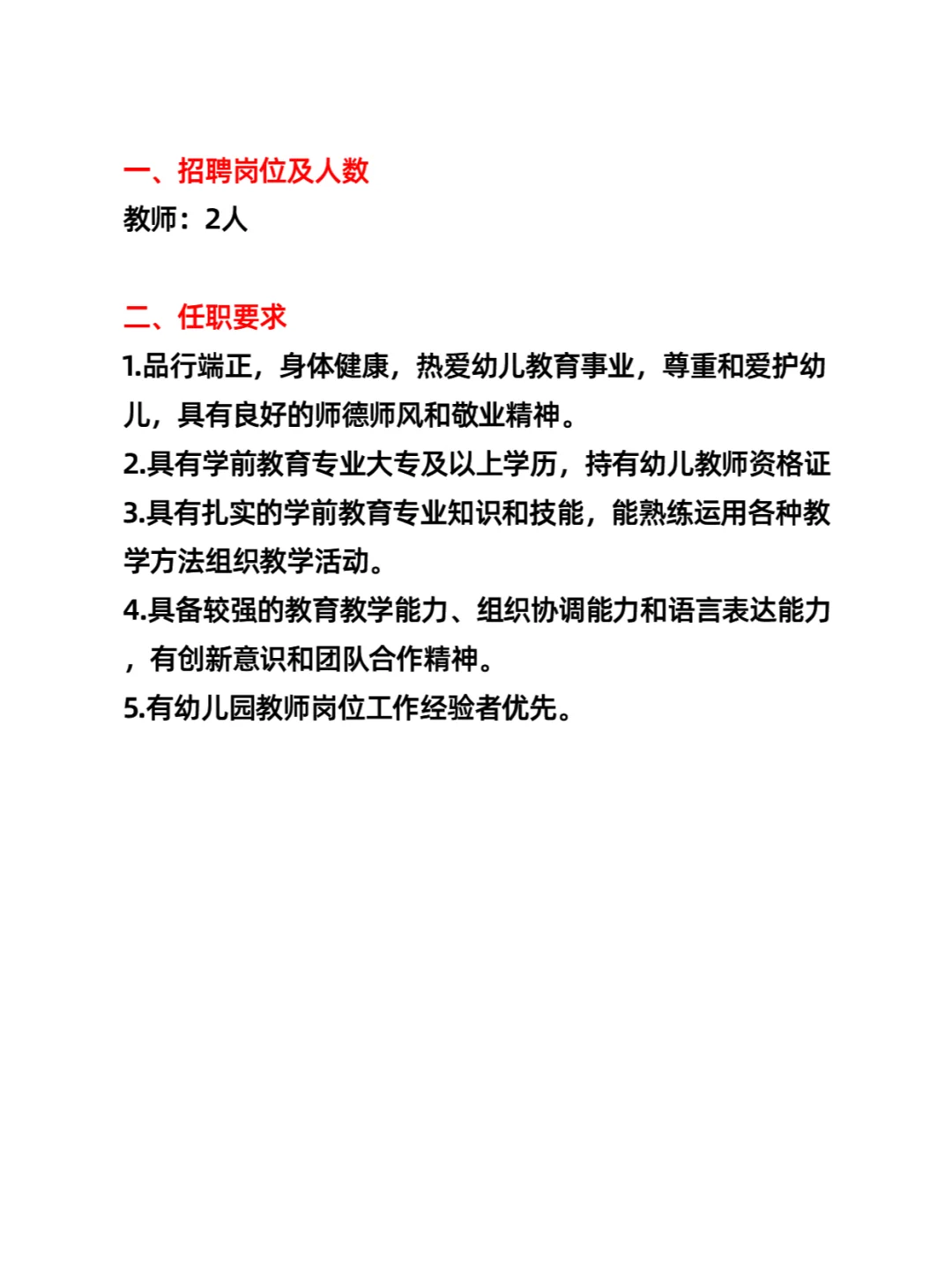 呼和浩特市新城区第十二幼儿园招聘教师