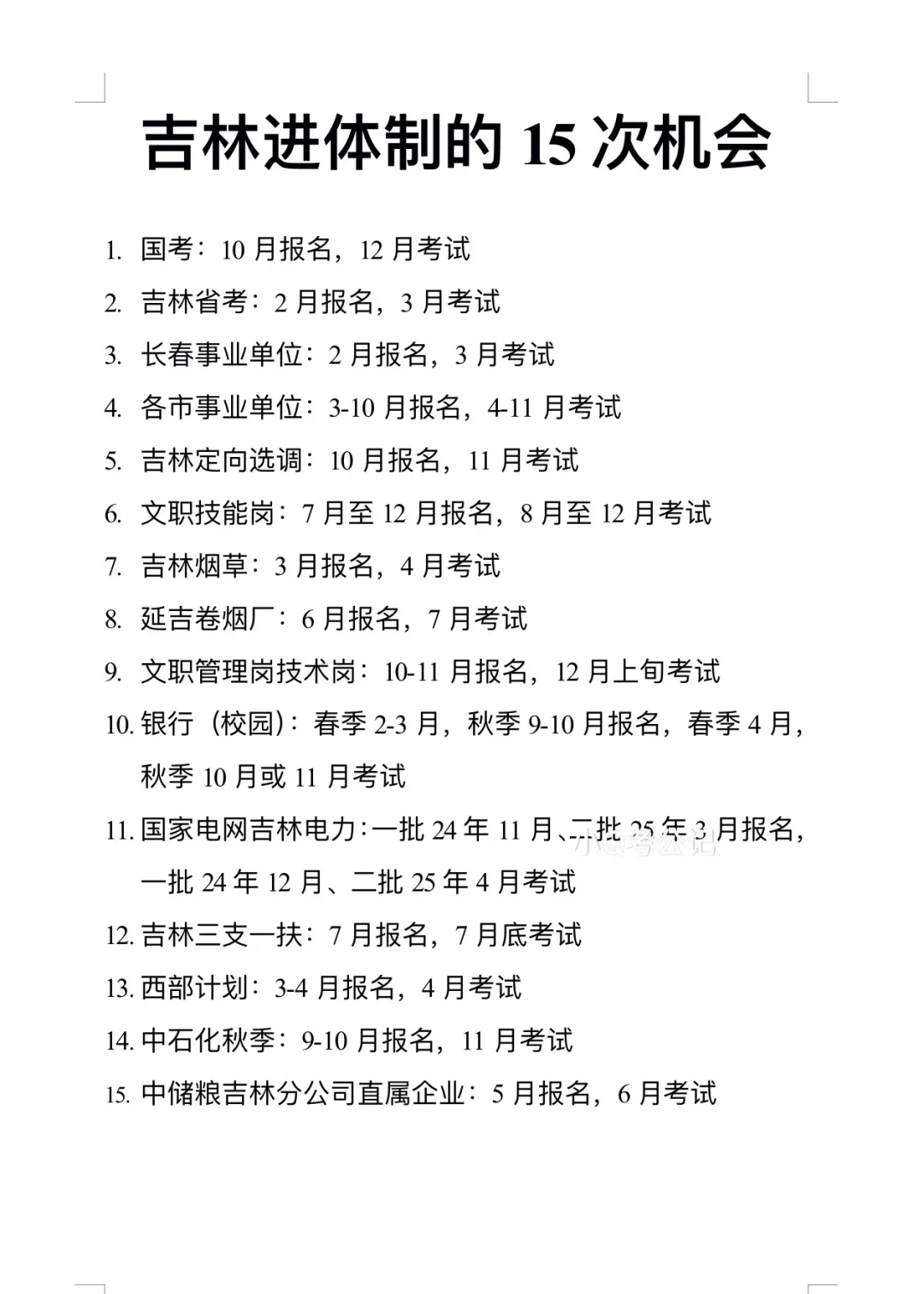 吉林今年考公简直赢麻了........