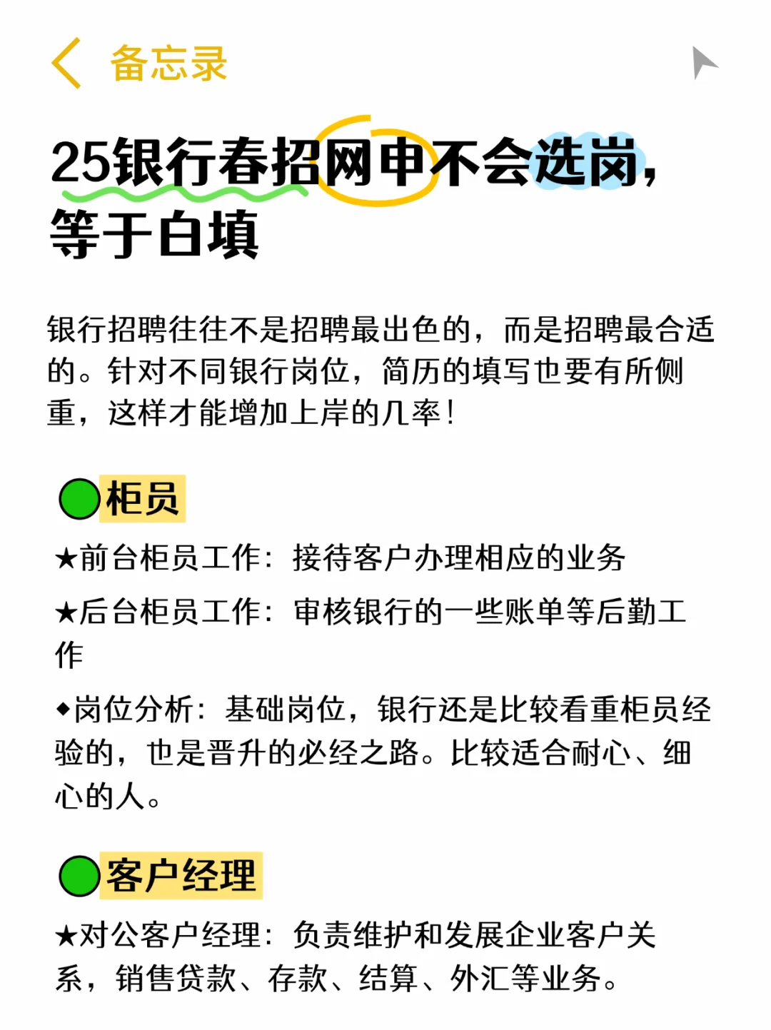 25银行春招网申不会选岗，等于白填