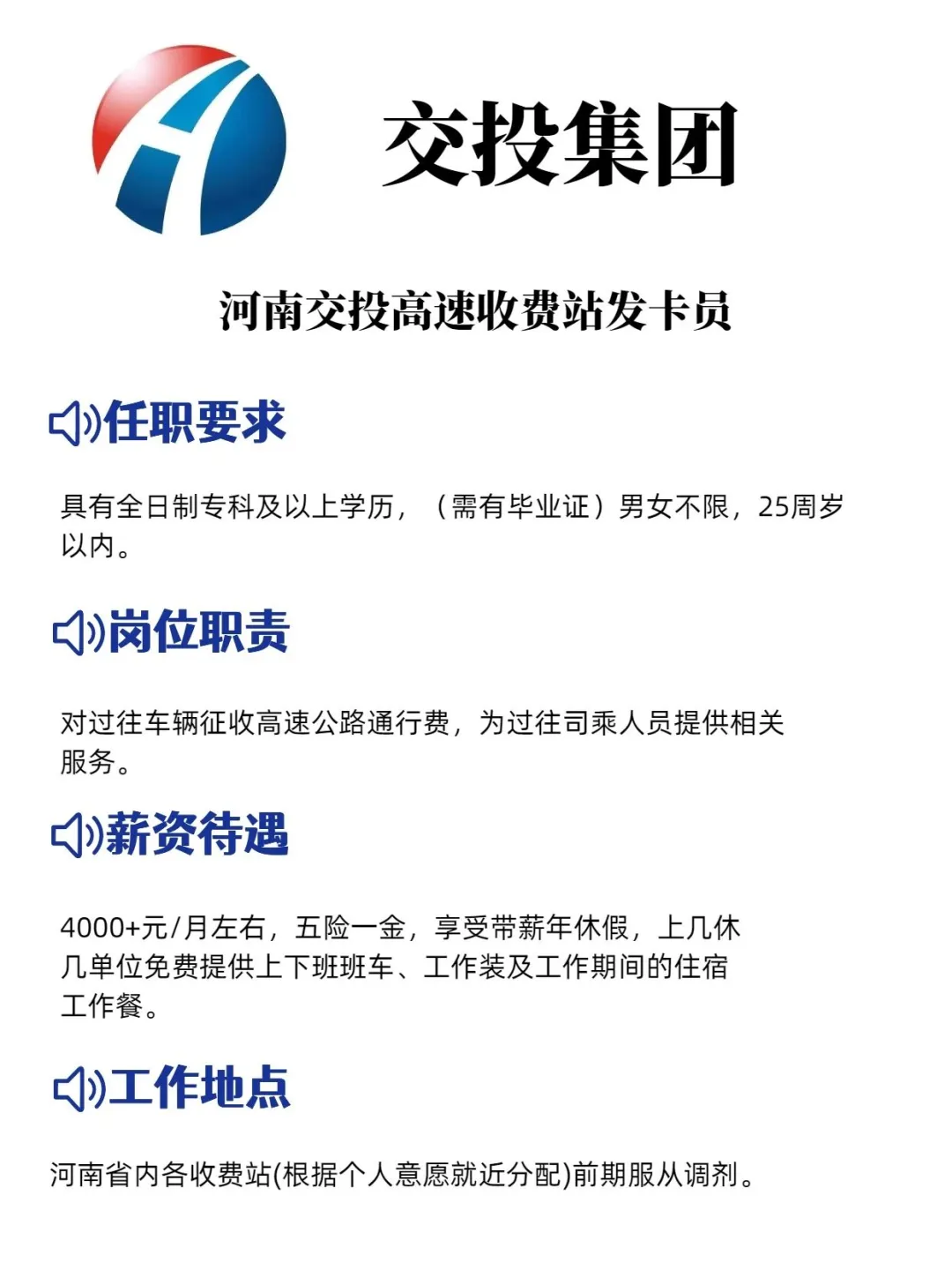 信阳地区高速发卡员可以补录几人半月上岗