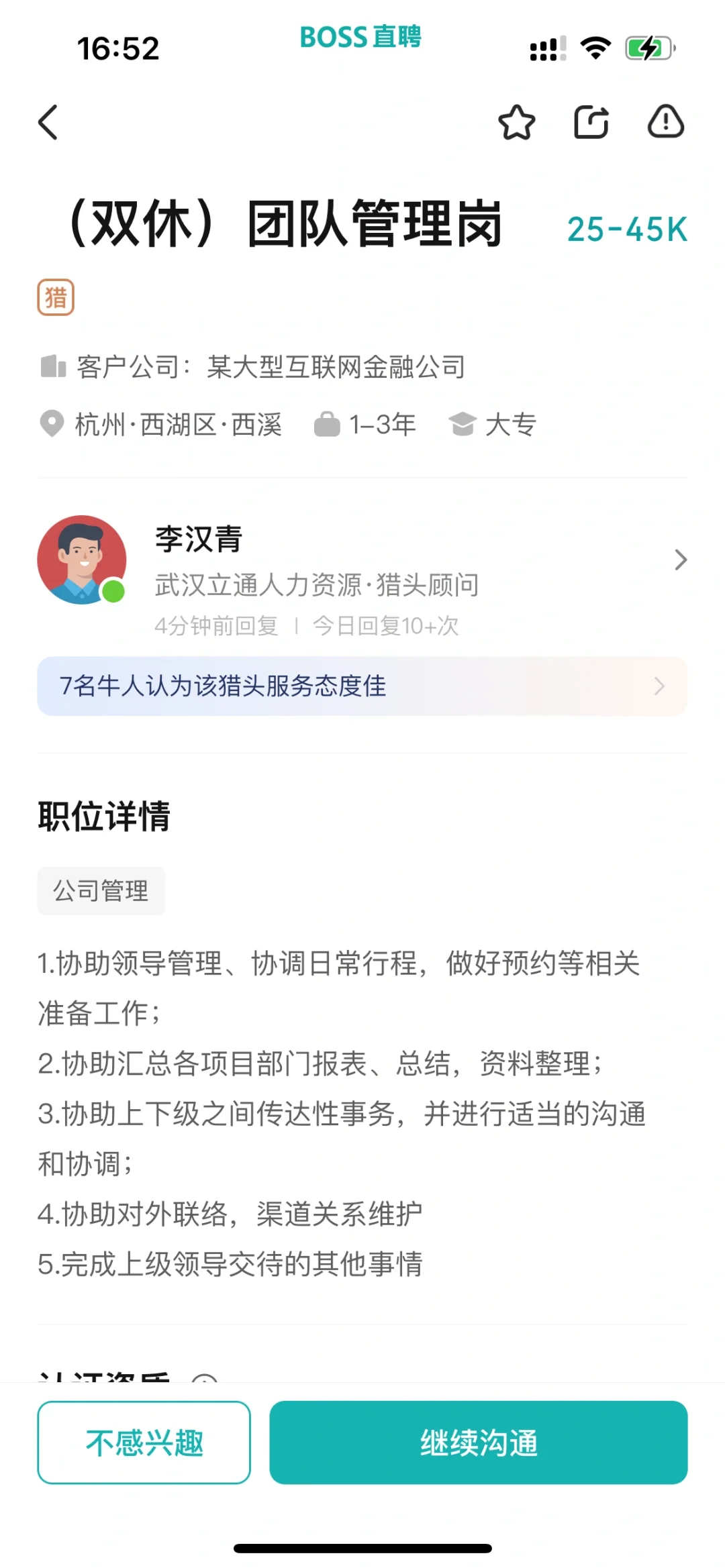 团队管理双休的岗位是做什么？能做吗？