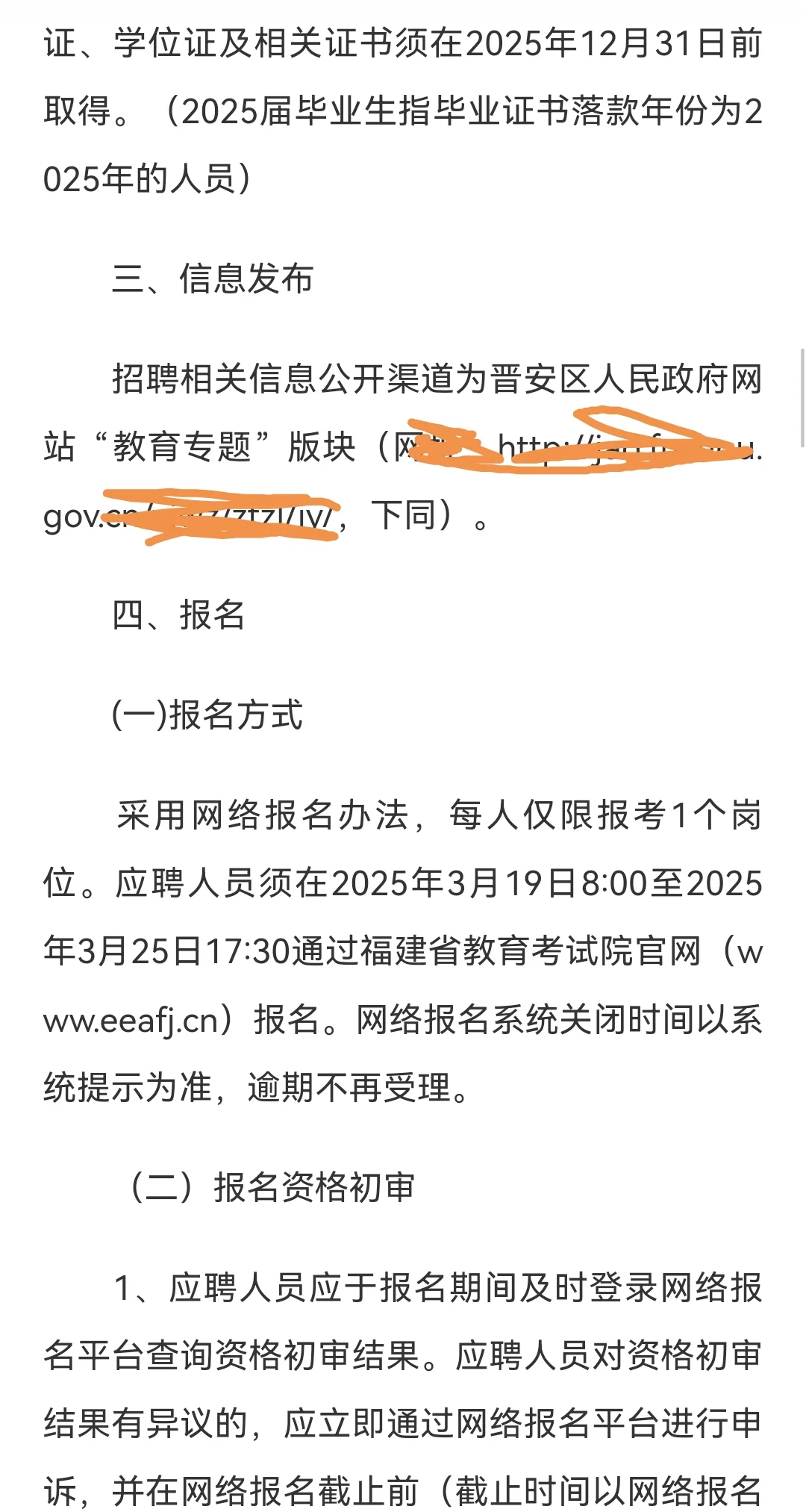 晋安去招聘公告已出4人有编制