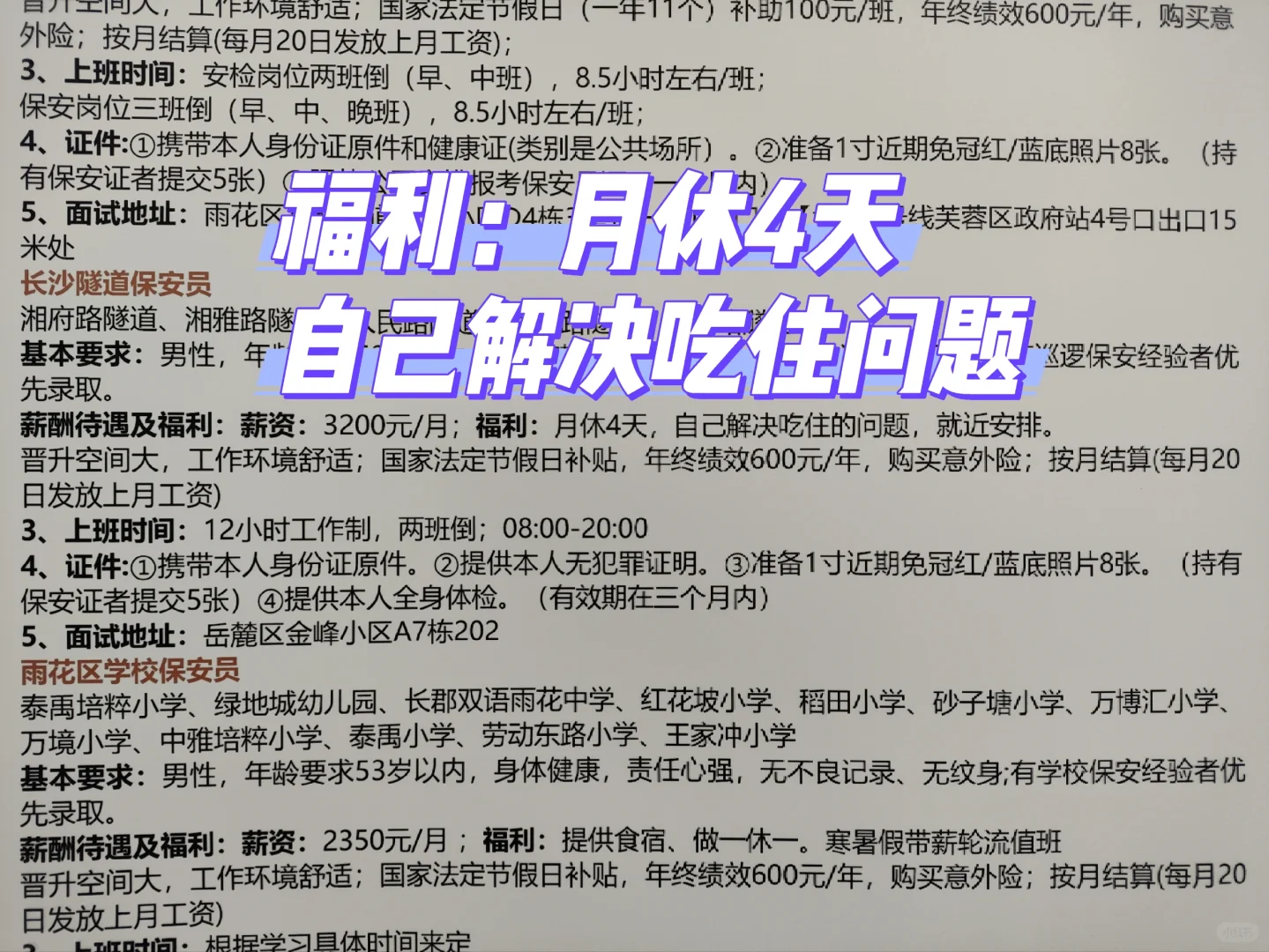 福利：月休4天自己解决吃住问题