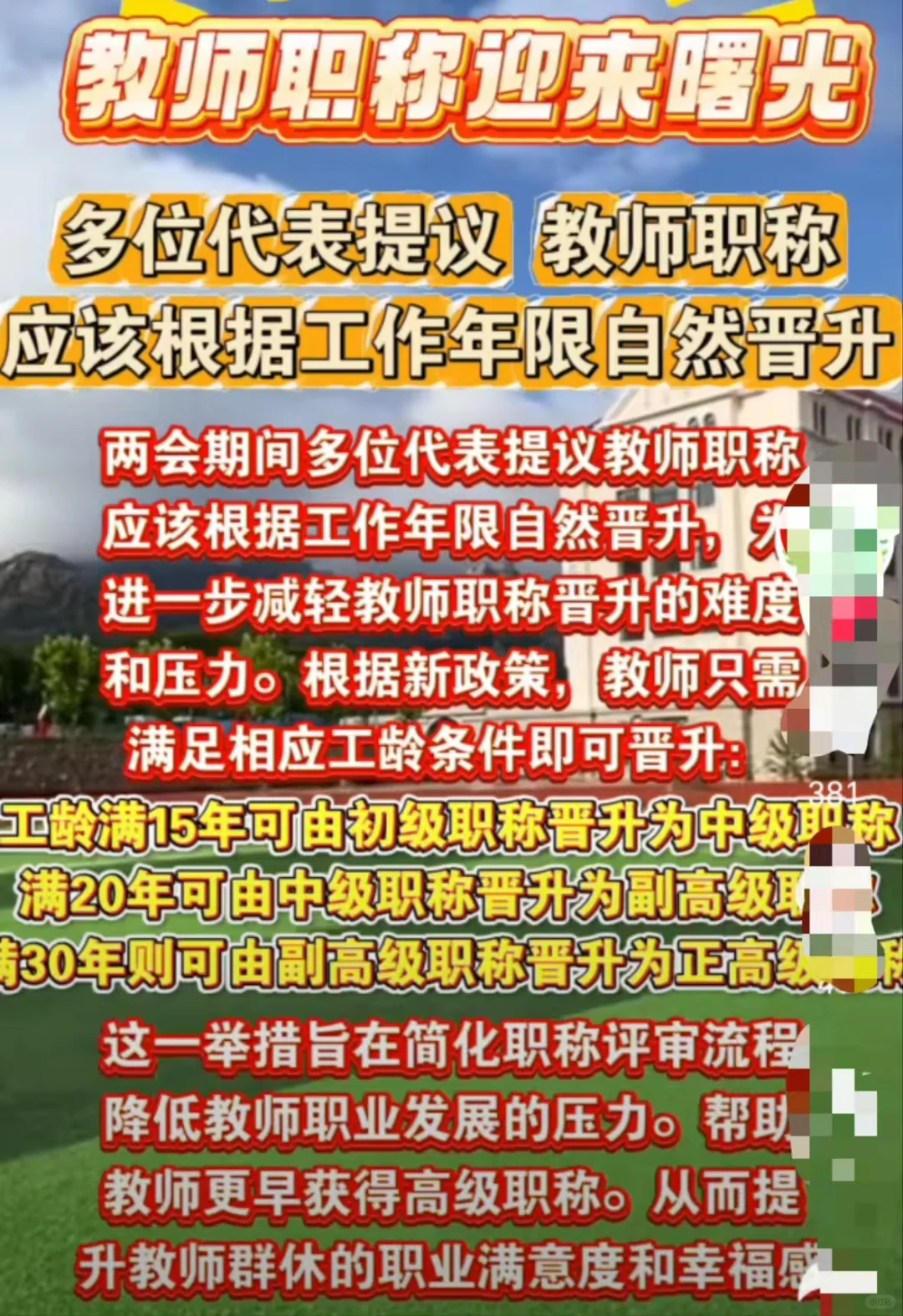 中小学副高职称一般不能自然晋升,但在部分