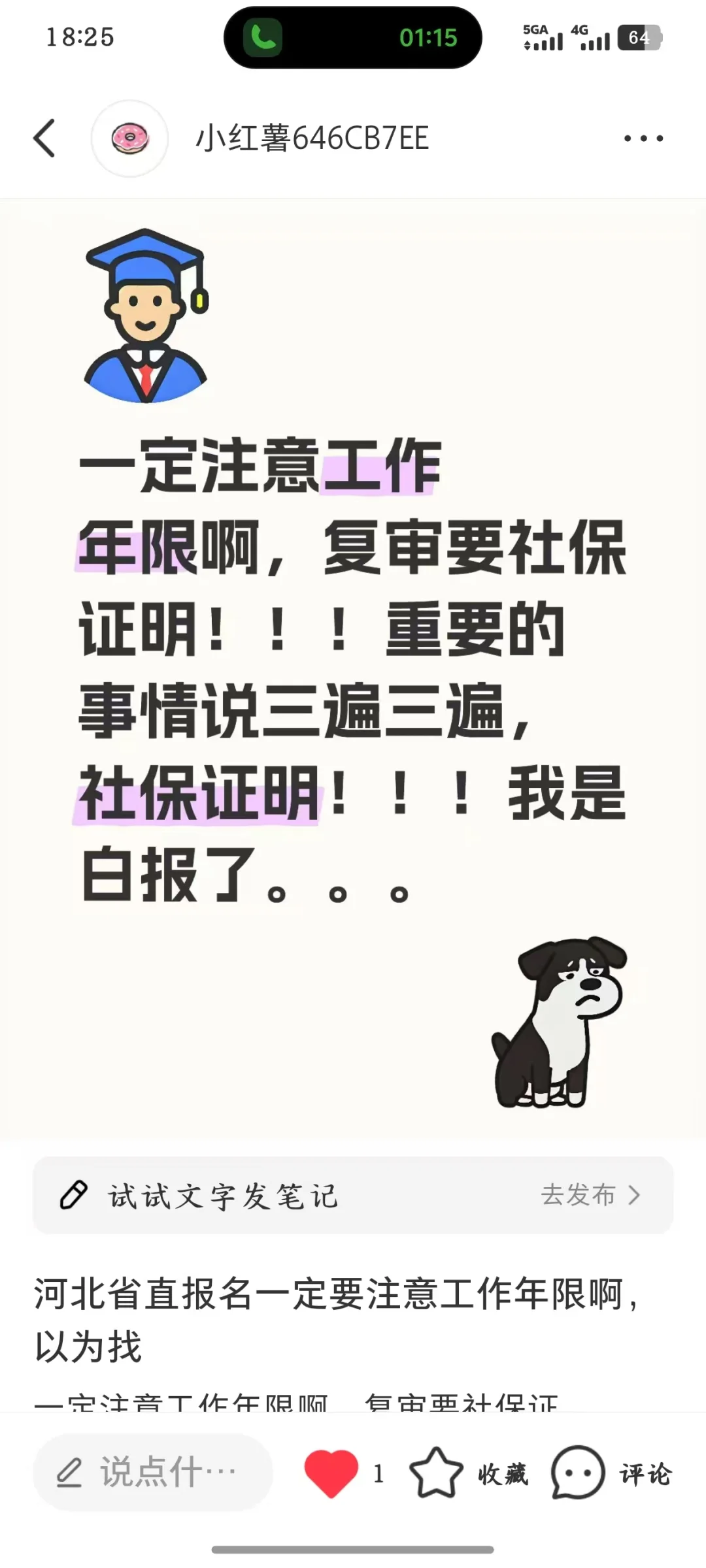 工作证明必须要有社保#河北省直事业单位 #