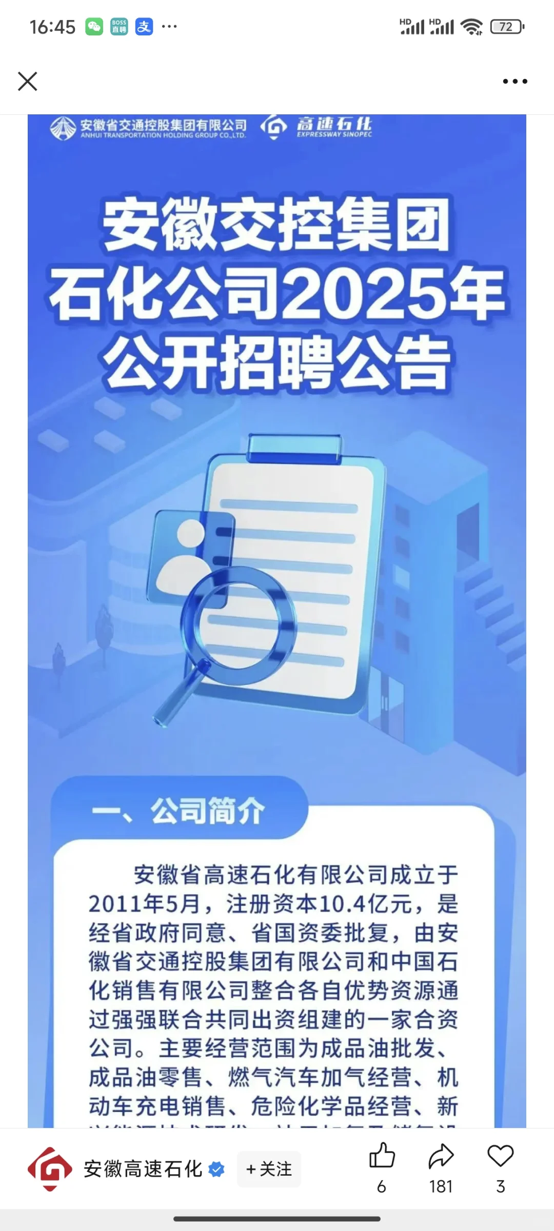 石化公司岗位表