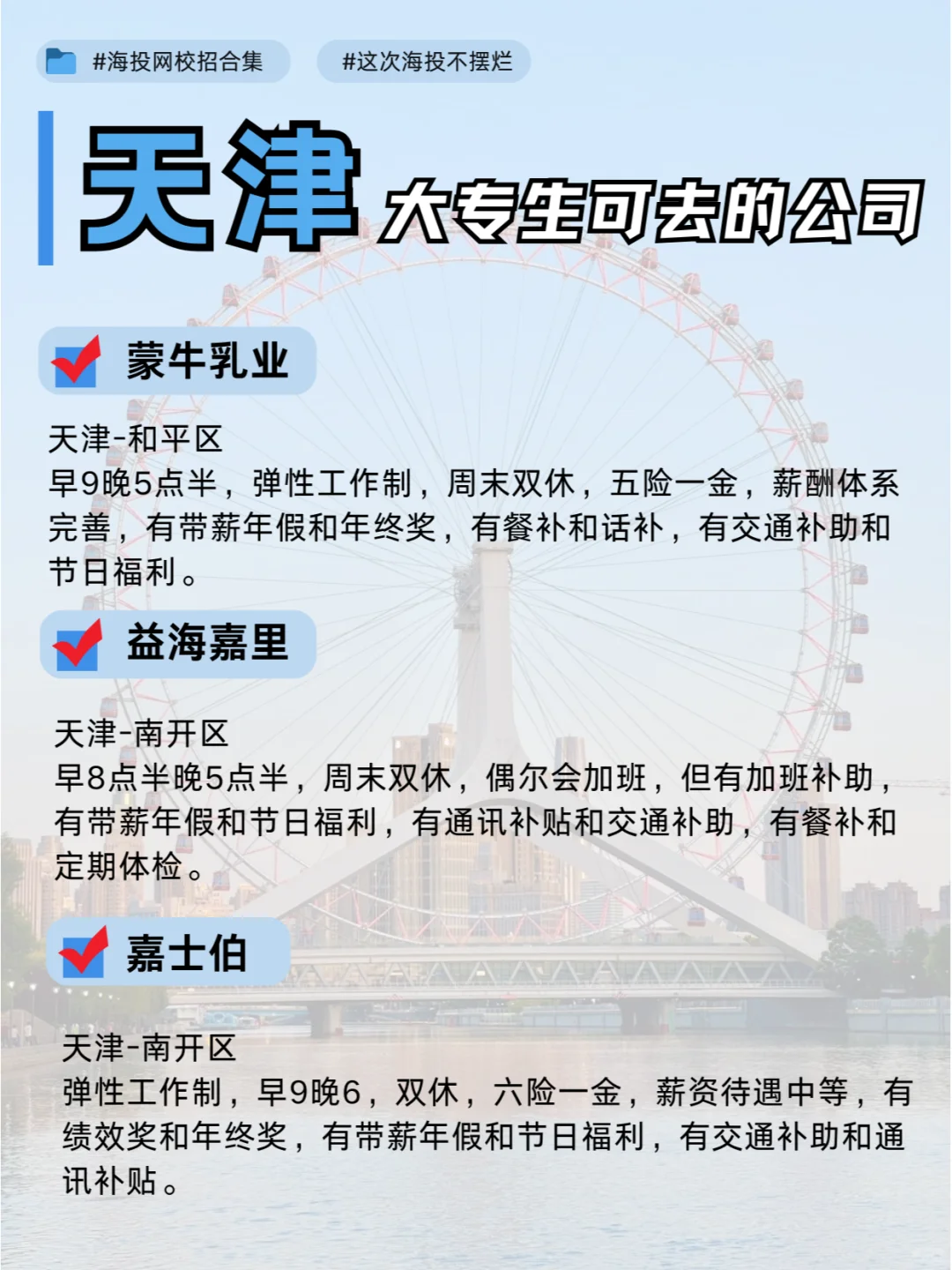 天津神仙公司✨女性友好 氛围好 应届大胆冲