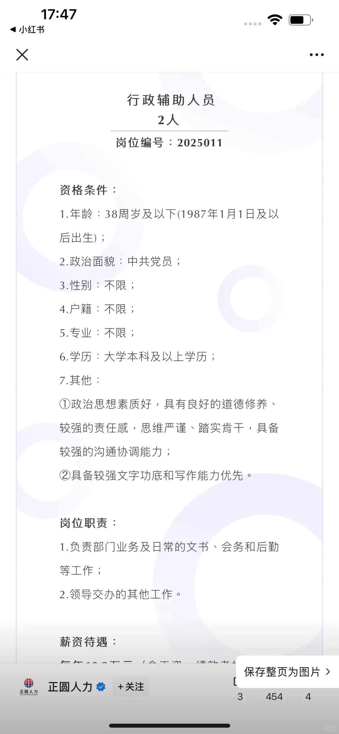 珠海纪委招聘❗️10.2w年薪🔥本科及以上 🉑