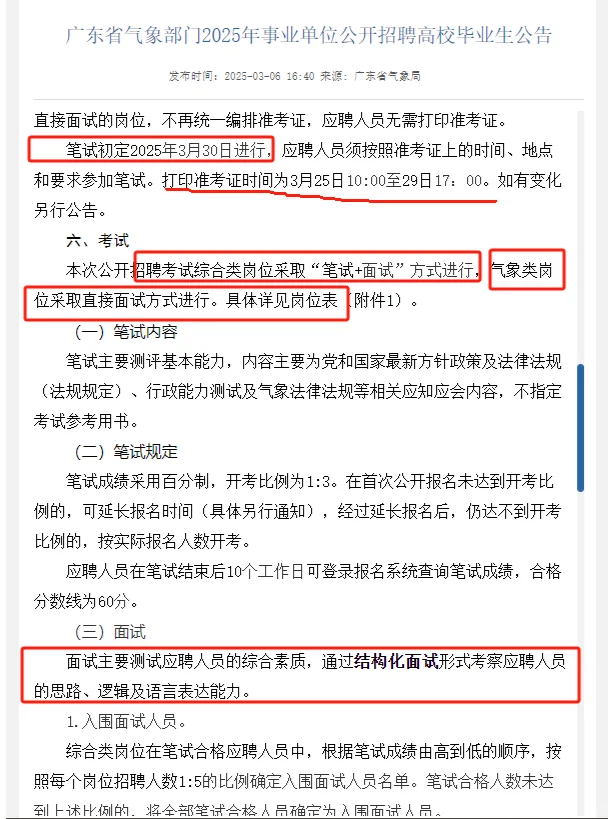 明日起报名！广东省气象部门招18人