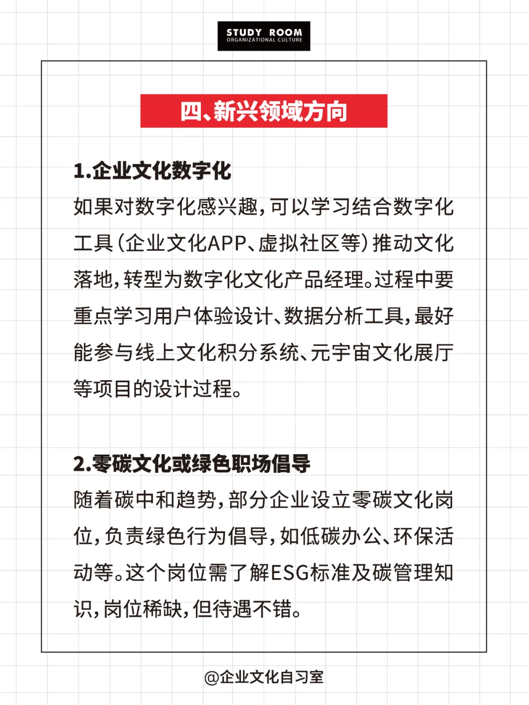 聊聊企业文化岗位的发展方向