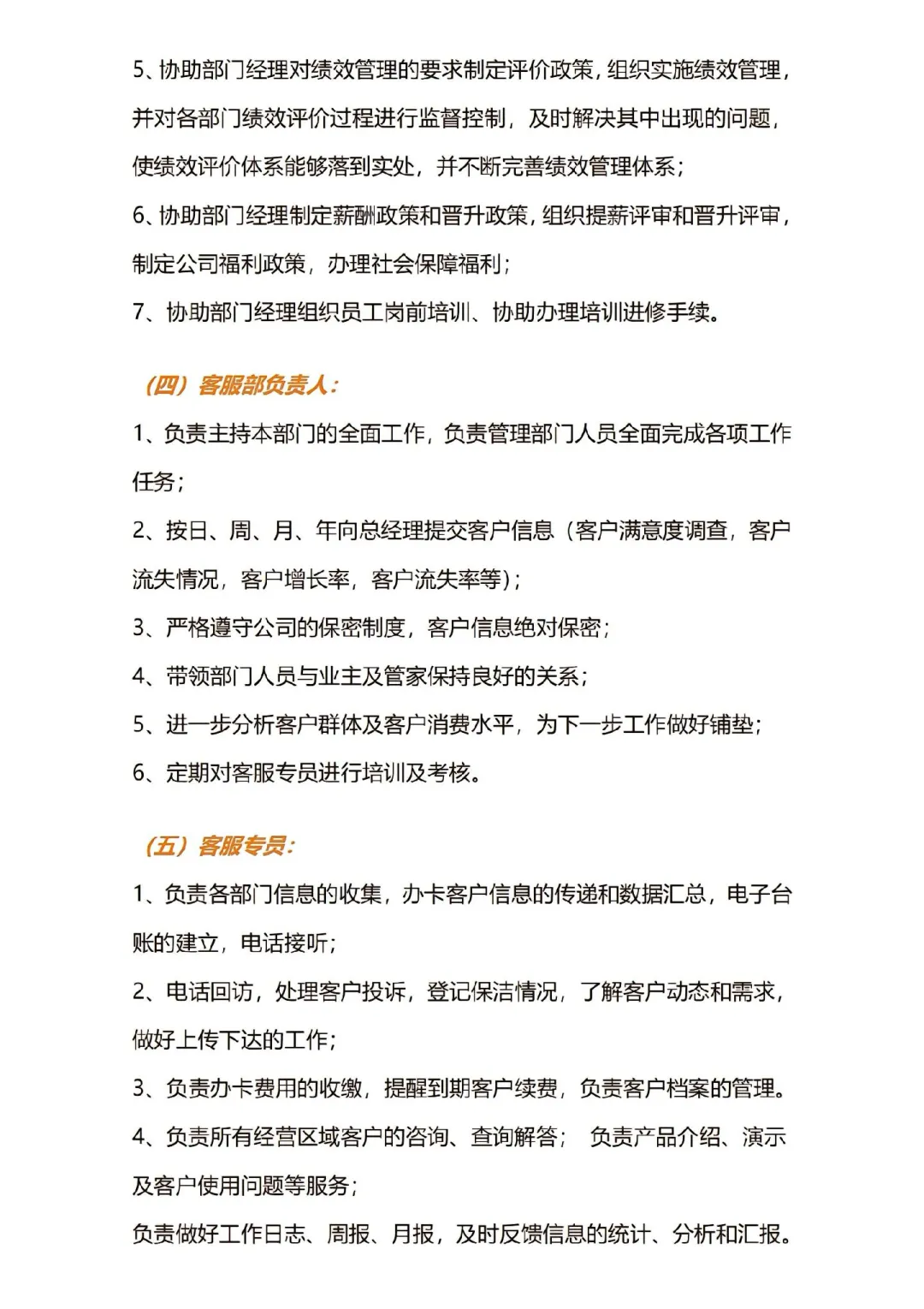 公司人员组织架构及各岗位职责。