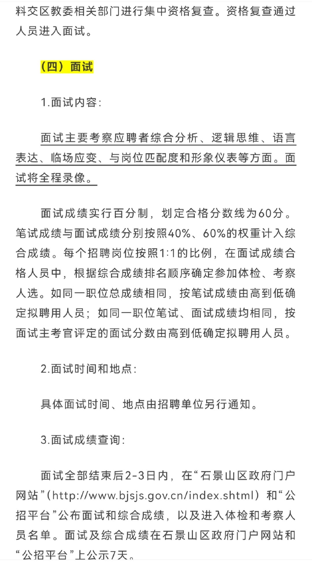 石景山区教育系统事业单位2025年公开招聘！