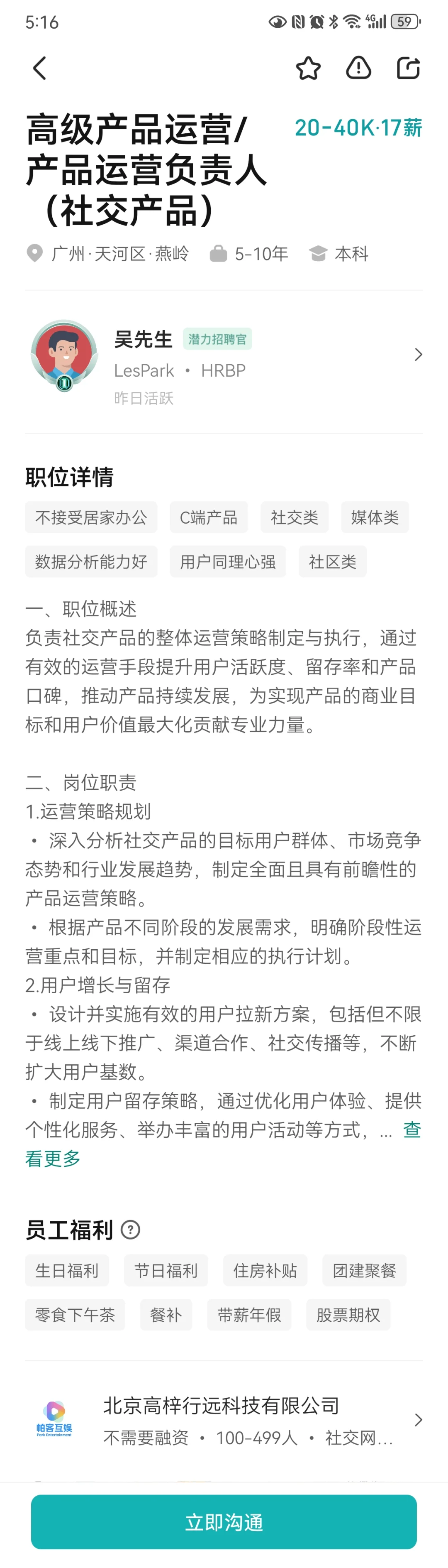 小而美互联网公司在招运营类岗位2025