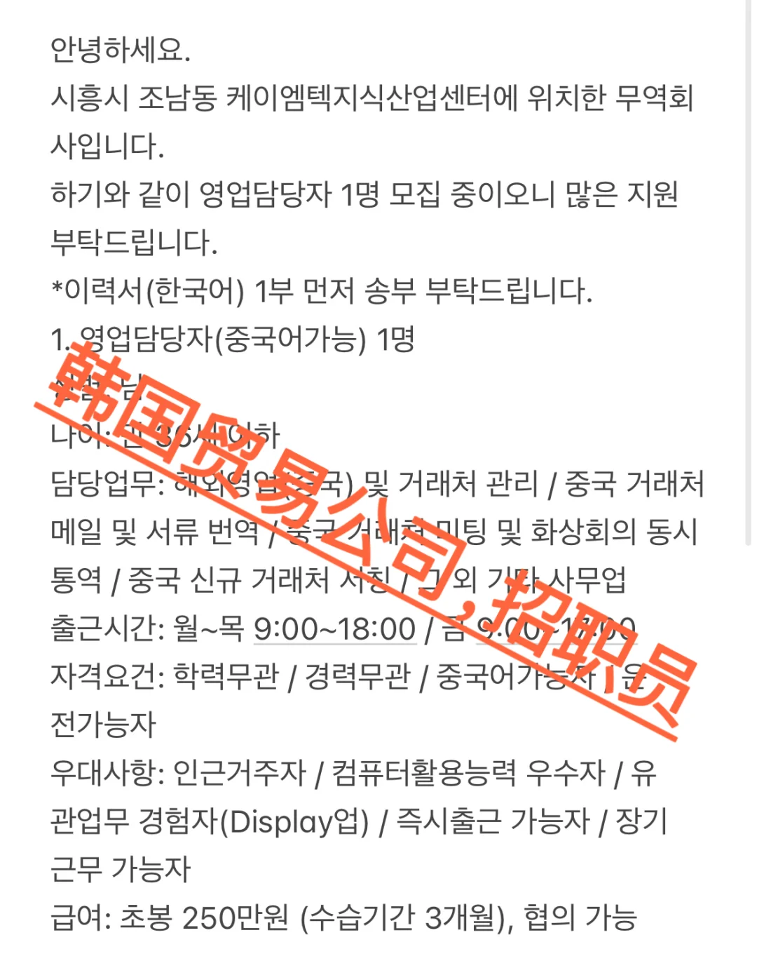 🇰🇷🇨🇳贸易公司招职员