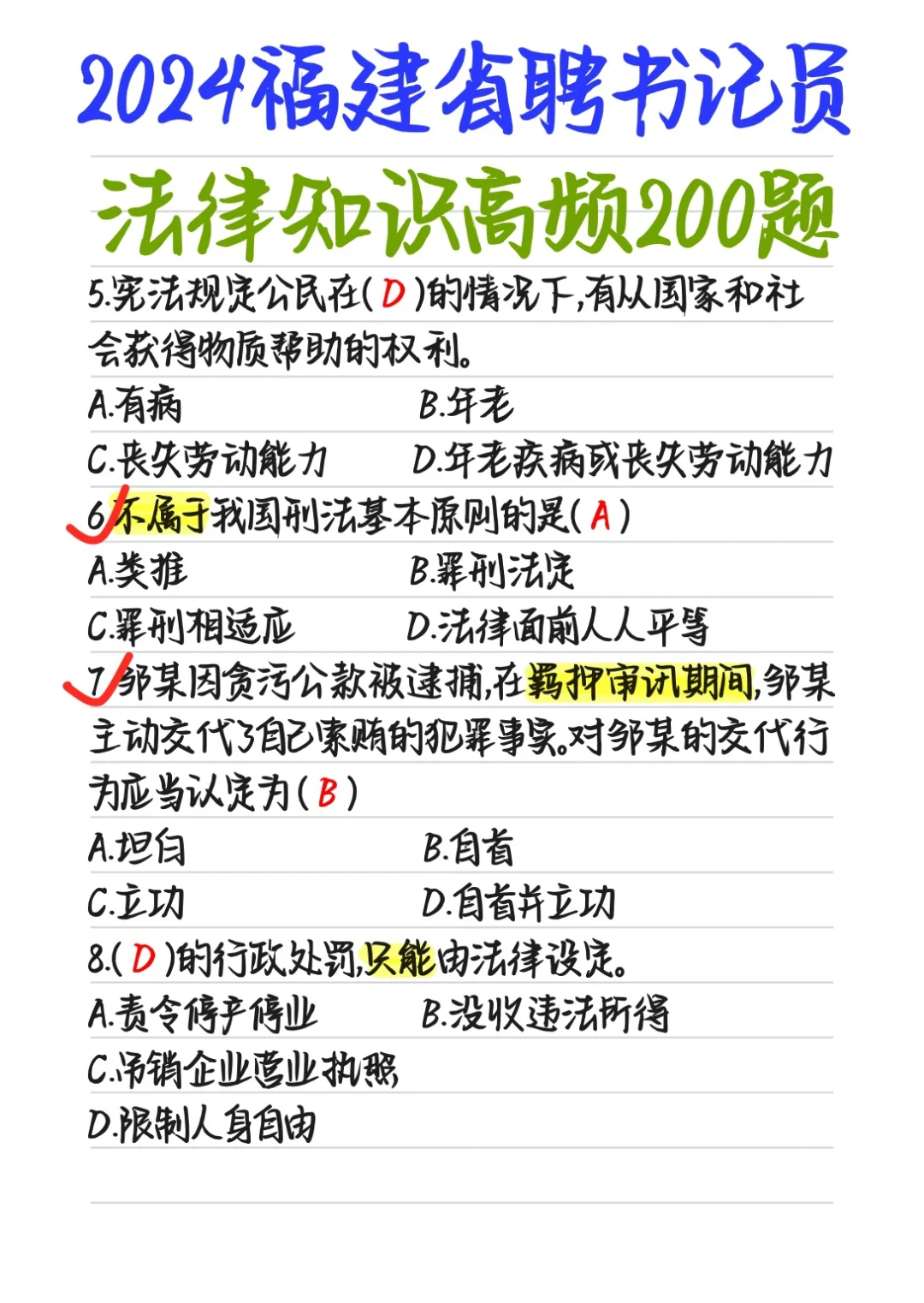 临时抱佛脚❗️3天真让我上了福建省聘书记员