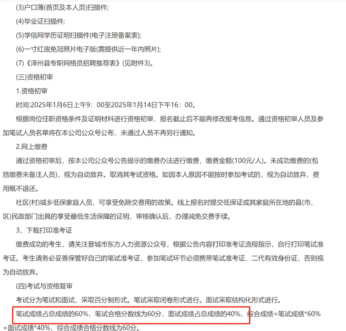 2025晋城泽州县专职网格员社会招聘（40人）