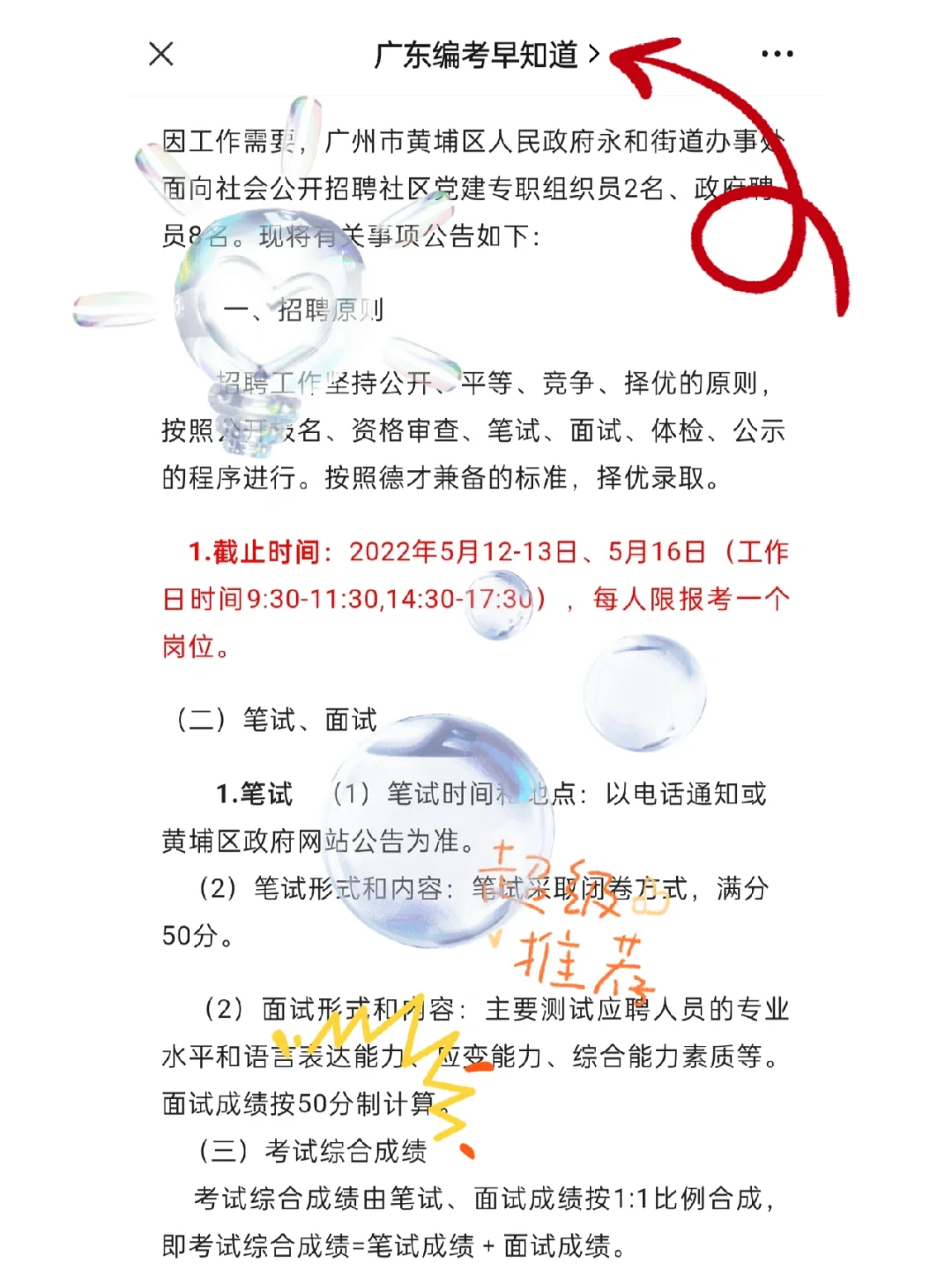 招聘10人！广州区直人民政府招聘政府聘员