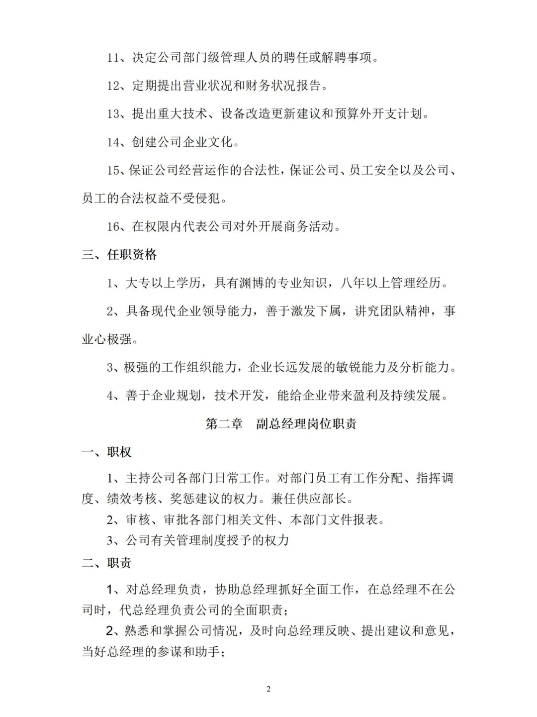 公司各部门岗位职责【上】
