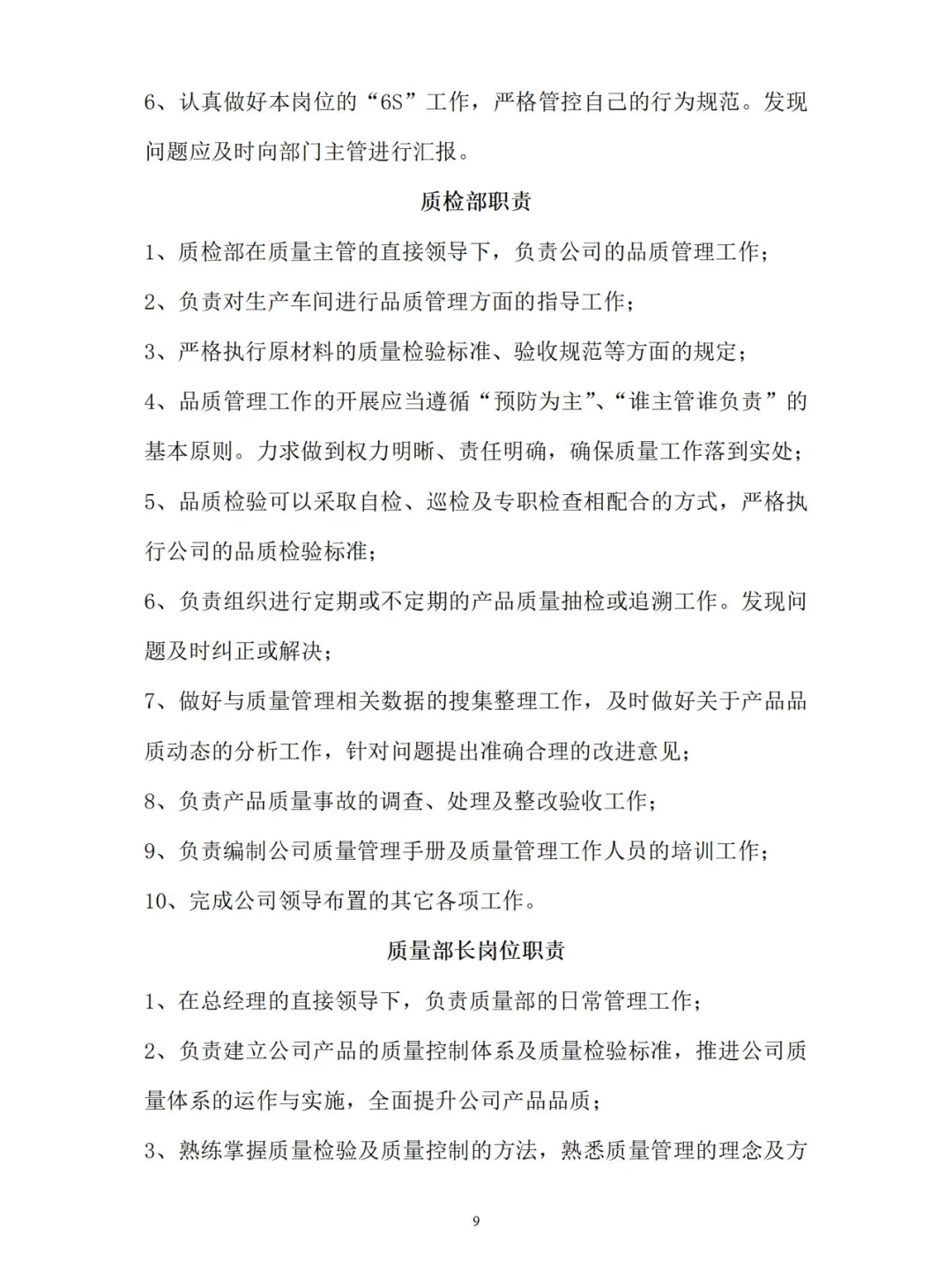 公司各部门岗位职责【下】