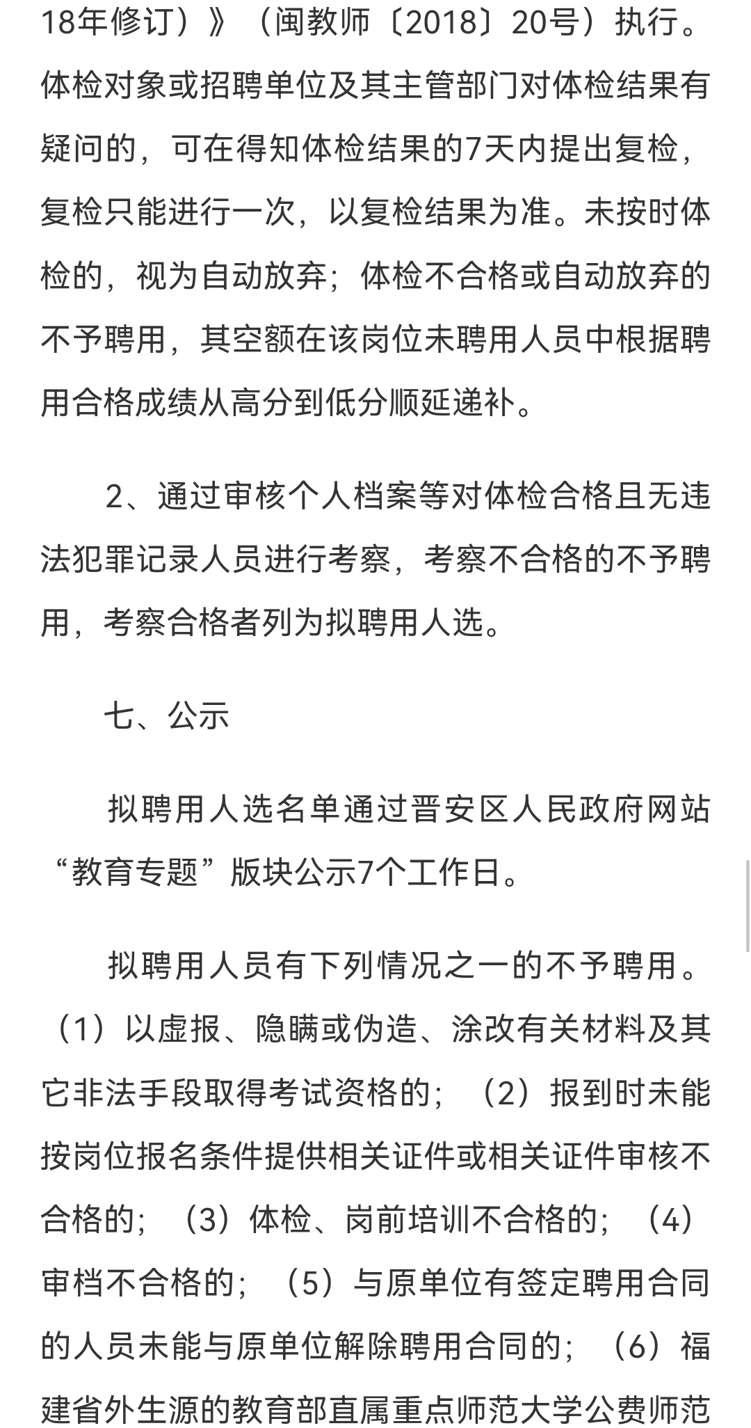晋安去招聘公告已出4人有编制