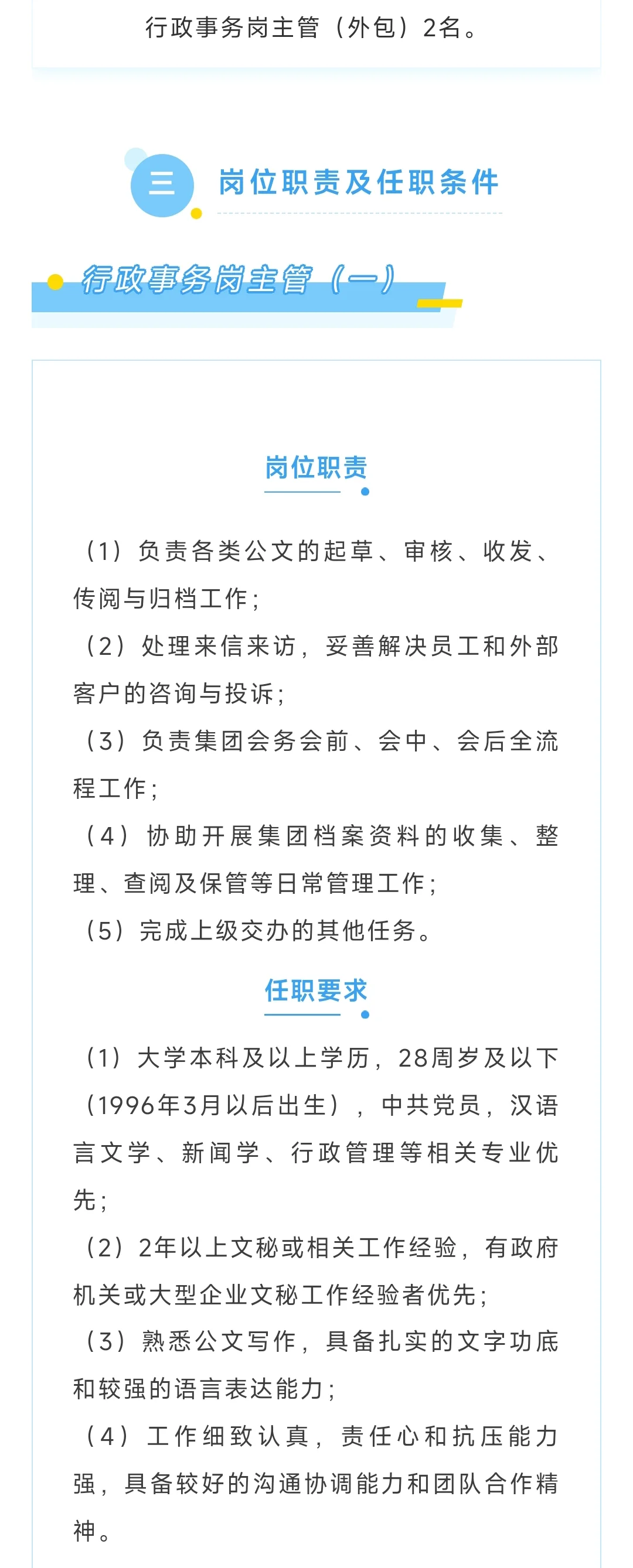 深圳国企招聘行政事务类相关工作岗位