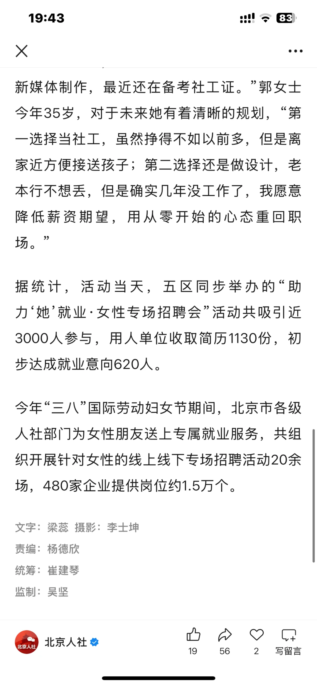 480家企业提供1.5万个岗位是不是太假了😰