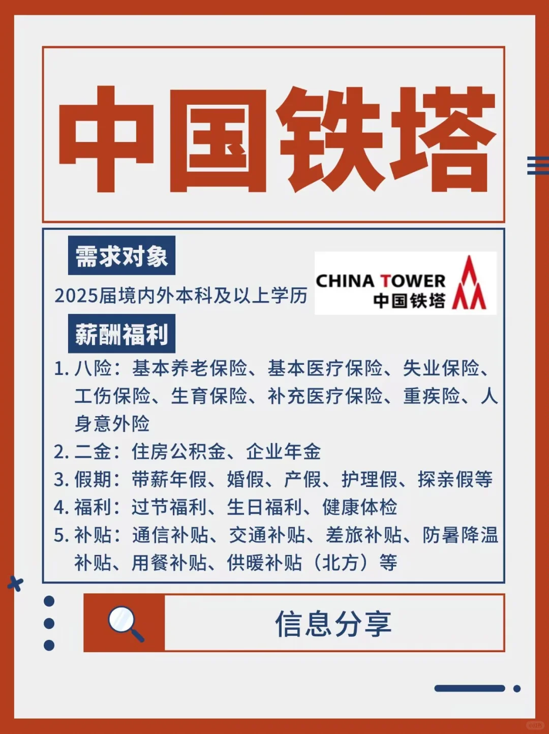 中国铁塔 校招 铁饭碗 不辞退那种