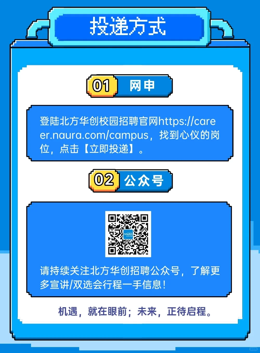 半导体设备公司—北方华创春招内推